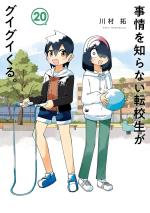 Mon amie des ténèbres 20 Manga