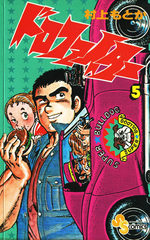 Doro Fighter 5 Manga