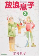 Hôrô Musuko 3 Manga