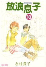 Hôrô Musuko 10 Manga