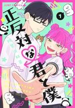 Tani & Suzuki - You and I are polar opposites 1 Manga
