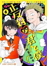 Tani & Suzuki - You and I are polar opposites 6 Manga