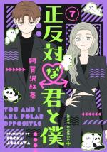 Tani & Suzuki - You and I are polar opposites 7 Manga