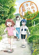 Momo et Ichi : Petits esprits de la campagne 1