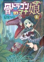 L'Enfant du Dragon fantôme 5 Manga