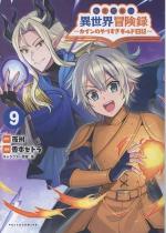 Noble new world adventures - La guilde des aventuriers 9 Manga