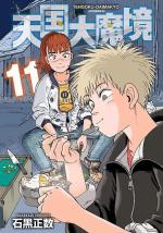 couverture, jaquette A Journey Beyond Heaven 11