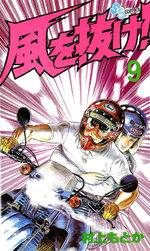 Kaze wo Nuke! 9 Manga