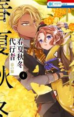 Agents of the four seasons 4 Manga