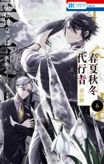 Agents of the four seasons 6 Manga