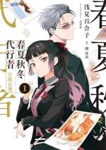 Shunkashuutou Daikousha - Moka Momoyo # 1