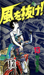 Kaze wo Nuke! 13 Manga