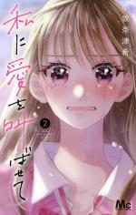 Let Me Shout my Love for You 2 Manga