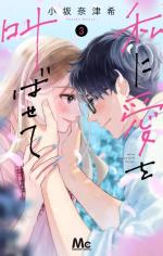 Let Me Shout my Love for You 3 Manga