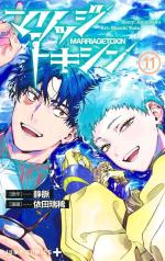 Marriage Toxin 11 Manga