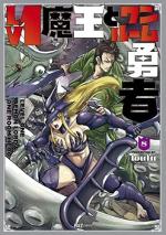 Demon Lord & One Room Hero 8