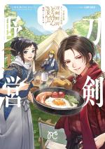 Touken Ranbu Outdoor Ibun Touken Camp 1 Manga