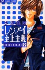 L'Amour à Tout Prix 2 Manga