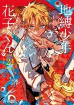 Toilet-bound Hanako-kun 24