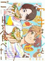 Aki Et Haru, mangeons ensemble 1