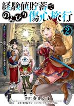 A Warrior Exiled by the Hero and His Lover 2 Manga