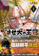 The Regalia of the Underdog 1 Manga