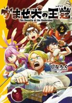 The Regalia of the Underdog 2 Manga