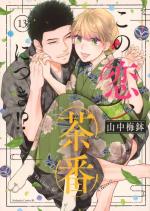 couverture, jaquette L'amour est dans le thé 13