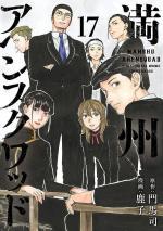 Manchuria Opium Squad 17