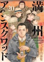 Manchuria Opium Squad 20