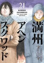 Manchuria Opium Squad 21