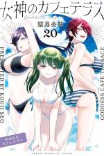 Goddesses Cafe Terrace # 20