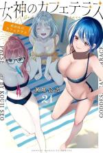 Goddesses Cafe Terrace # 21