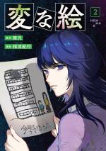 The strange pictures 2 Manga