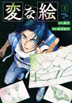 The strange pictures 3 Manga