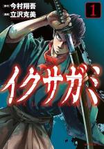 Last samurai standing 1 Manga