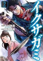 Last samurai standing 2 Manga