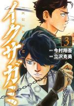 Last samurai standing 3 Manga