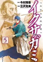 Last samurai standing 5 Manga
