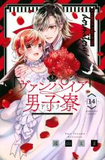 Vampire Dormitory 14