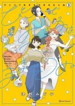 couverture, jaquette Quatre filles et une coloc Japonaise 2