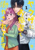 Le yakuza des bains publics (et moi) 1 Manga