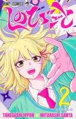 Shinobi Undercover 2