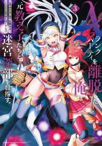 couverture, jaquette No Longer A-rank Party Japonaise 3