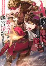 No Longer A-rank Party 10