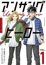 Unsung Hero 1 Manga