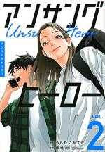 Unsung Hero 2 Manga