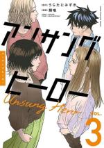 Unsung Hero 3 Manga