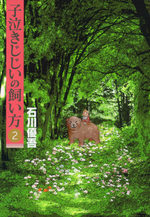 couverture, jaquette Konaki Jijii no Kaikata 2