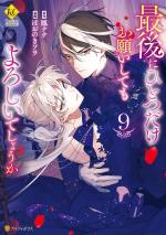 Princesse Puncheuse 9